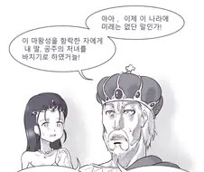 공주의 처녀가 걸린.Manhwa