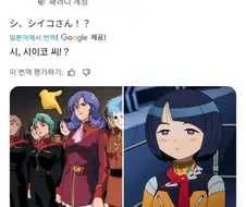 꾸왁스) 기렌의 야망 우주세기 속 시이코 아줌마.jpg