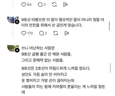스레드에서 난리난 출근시간 9호선 급행