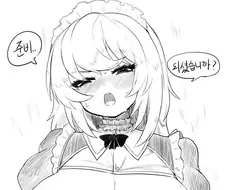메이드 쭈쭈 빨고 싶다 만화