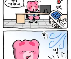 여름만 되면 꼭 나타나는 추워요충.manga