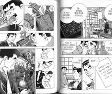 어느 먹방 만화의 내로남불 JPG