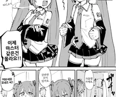 보컬로이드) 하츠네 미쿠가 가출하는.manwha