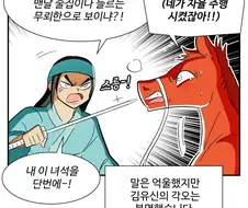 김유신과 말