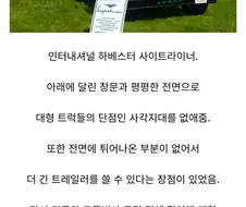 교통사고가 나도 부상이 적었다는 미국 화물트럭.jpg