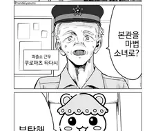 마법소녀가 되는 이야기.manwha