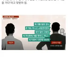 딸 보호하려다.. 동물학대??