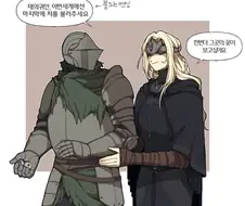 다크소울3) 세계의 끝에서 화방녀와 함께하는 만화
