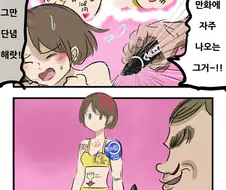 에로 만화에서 나오던 메스부타 인장 세기기