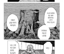꿈을 위해 목숨을 거는 검투사 .manwha