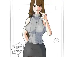 옆집 아줌마랑 썸 타는 만화 ^,^