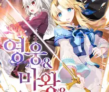 주인공에게 여자만 꼬이는 이유에 대해 나름 개연성있게 풀어낸 판타지