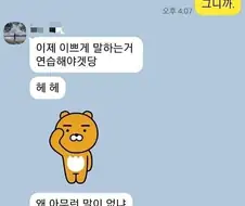 말 이쁘게 하는 연습 중인 친구