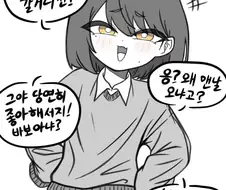 메스가키 메가데레.manhwa