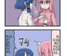 봇치더락) 봇치 찌찌말랑한 만화