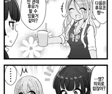 @) 아사히와 후유코의 사이즈 만화