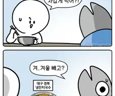 잔치국수를 따뜻하게 먹는다고...?.manga