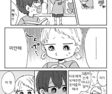 소꿉친구와 손 잡는.manhwa