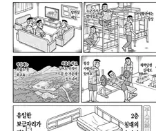 일본 자위대 만화서 무서웠던거