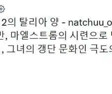 사펑 엣지러너 2 여캐가 멜스트롬 출신이네