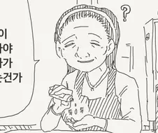 젊어지는약 많이 바르는 만화