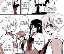 [페그오] 남주 빼고 성반전되는 manhwa