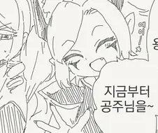 공주 암흑타락 만화
