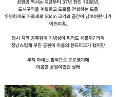 기네스에 등재된 세상에서 가장 작은 공원
