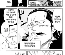 원피스,@) 크로커다일이 아이돌 사무소 차리는 만화.manga