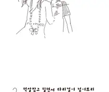 초등학교 때 같은반 여자애한테 성추행 당한 만화