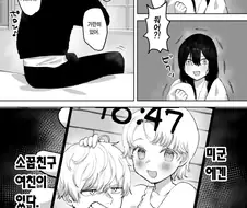 소꿉친구 여친이 있는.manga