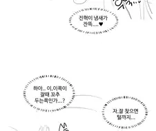 디지몬을 좋아하는 여사친...manhwa