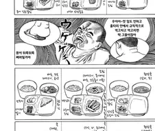 스압)일본의 형무소 만화 먹방.manhwa