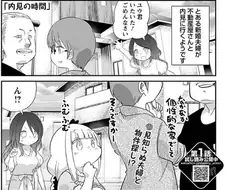 [메이드래곤] 집 보러 왔어용