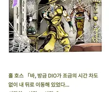죠죠) 디오의 능력을 알아내는 시리즈
