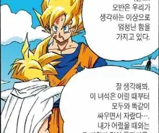(드래곤볼) 손오공이 아들에게 무한 신뢰를 보이는 이유