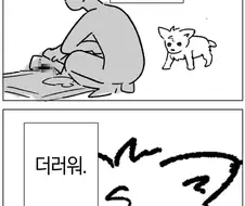 반려견이 바라보는 쭈인님들.manwha