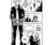 10년지기 소꿉친구에게 고백받은.manhwa