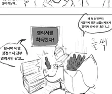 보물상자에서 엘릭서만 나오는 용사 만화