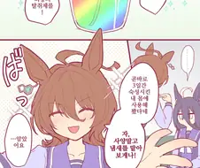말딸) 며칠 안씻은 타키온 겨드랑이,발,꼬리,사타구니,목,정수리 냄새 맡...