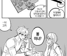 12년지기 친구사이 끝나기 ○○ 초전 만화