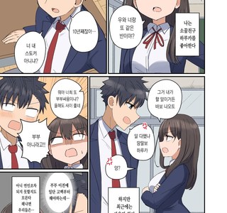 소꿉친구랑 같이 살게 된 manhwa