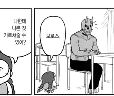 인류멸망계획을 앞당기는 초등학생.manhwa