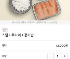 스팸 후라이 공깃밥으로 식욕감퇴시키기..