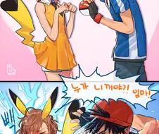 피카츄 잡는.manhwa