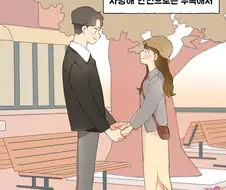 경쟁하는 커플 manhwa