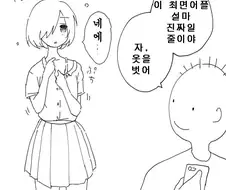 최면어플 쓰는.manhwa