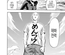 [원펀맨] 전력을 다해서 덤벼