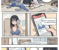 중고 브라를 파는 manhwa.