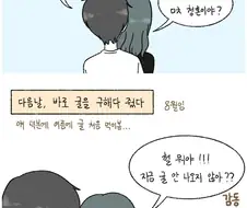 귤에 미친 여자친구.manhwa